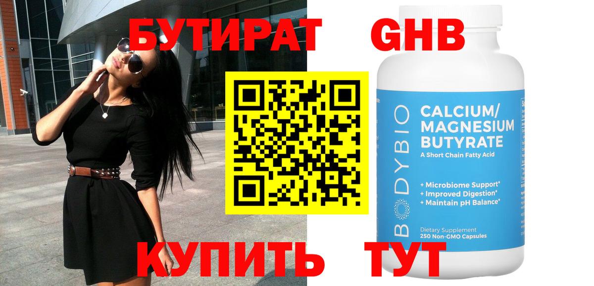 БУТИРАТ BDO  Вход с VPN  Бутират  Анжеро-Судженск 