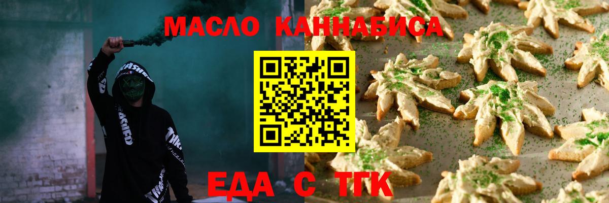 Еда ТГК конопля  Вход с VPN  Анжеро-Судженск 