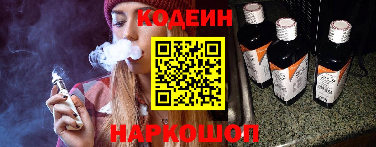 Кодеиновый сироп Lean напиток Lean (лин) Анжеро-Судженск