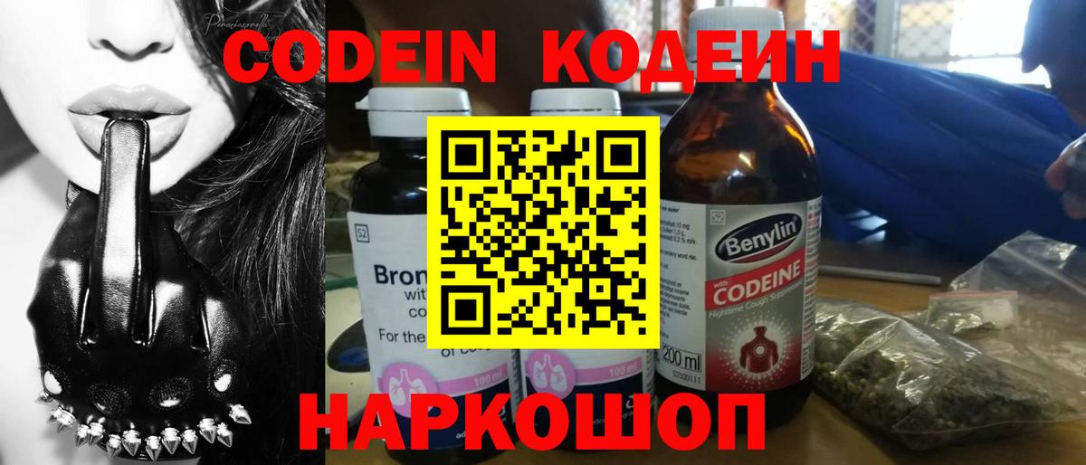 Codein Purple Drank  Кодеин Purple Drank  Вход с VPN  где можно купить наркотик  Анжеро-Судженск 