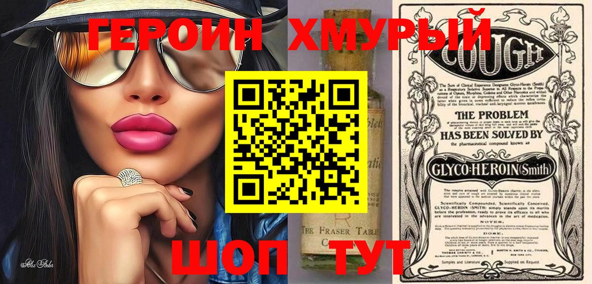 Героин хмурый  Анжеро-Судженск 