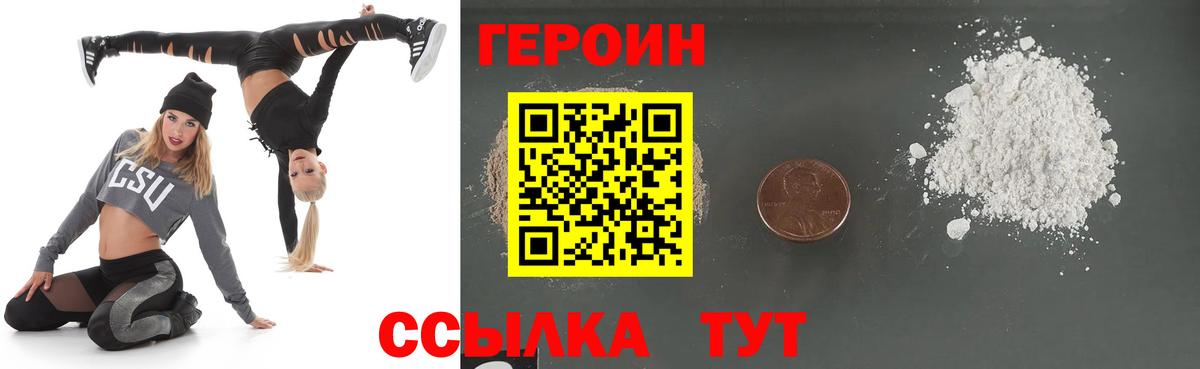 ГЕРОИН хмурый Анжеро-Судженск