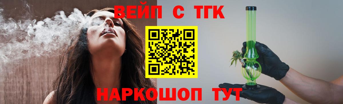 Дистиллят ТГК вейп Анжеро-Судженск